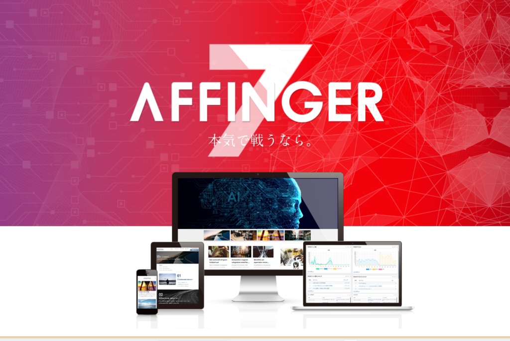AFFINGER7の商品紹介とサイトのデザイン例